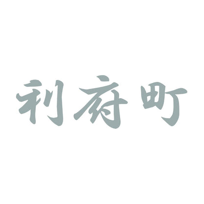 利府町