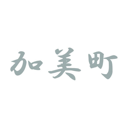 加美町