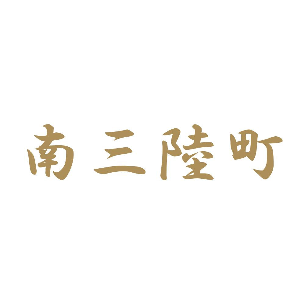南三陸町