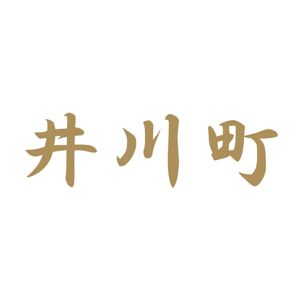 井川町