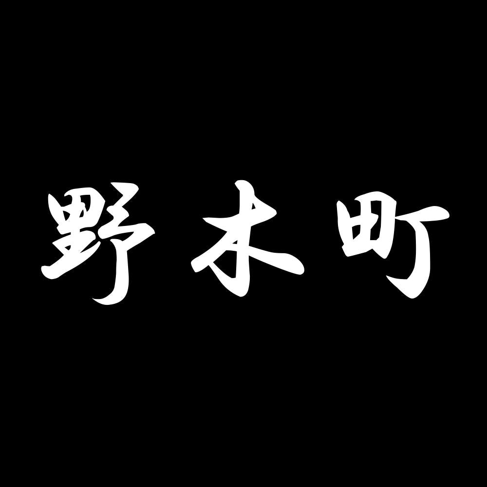 野木町