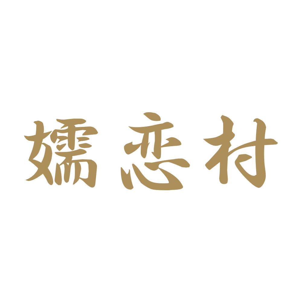嬬恋村