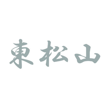 東松山