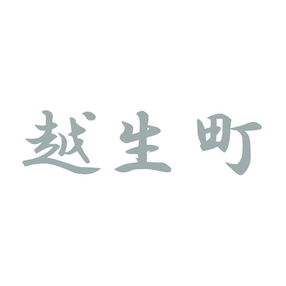 越生町