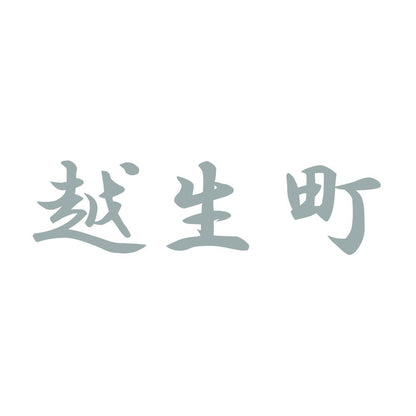 越生町