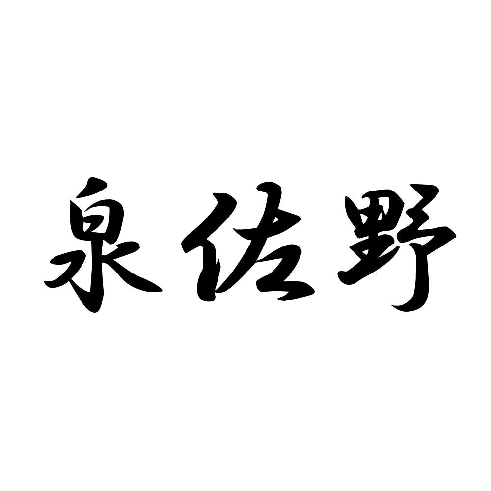 泉佐野