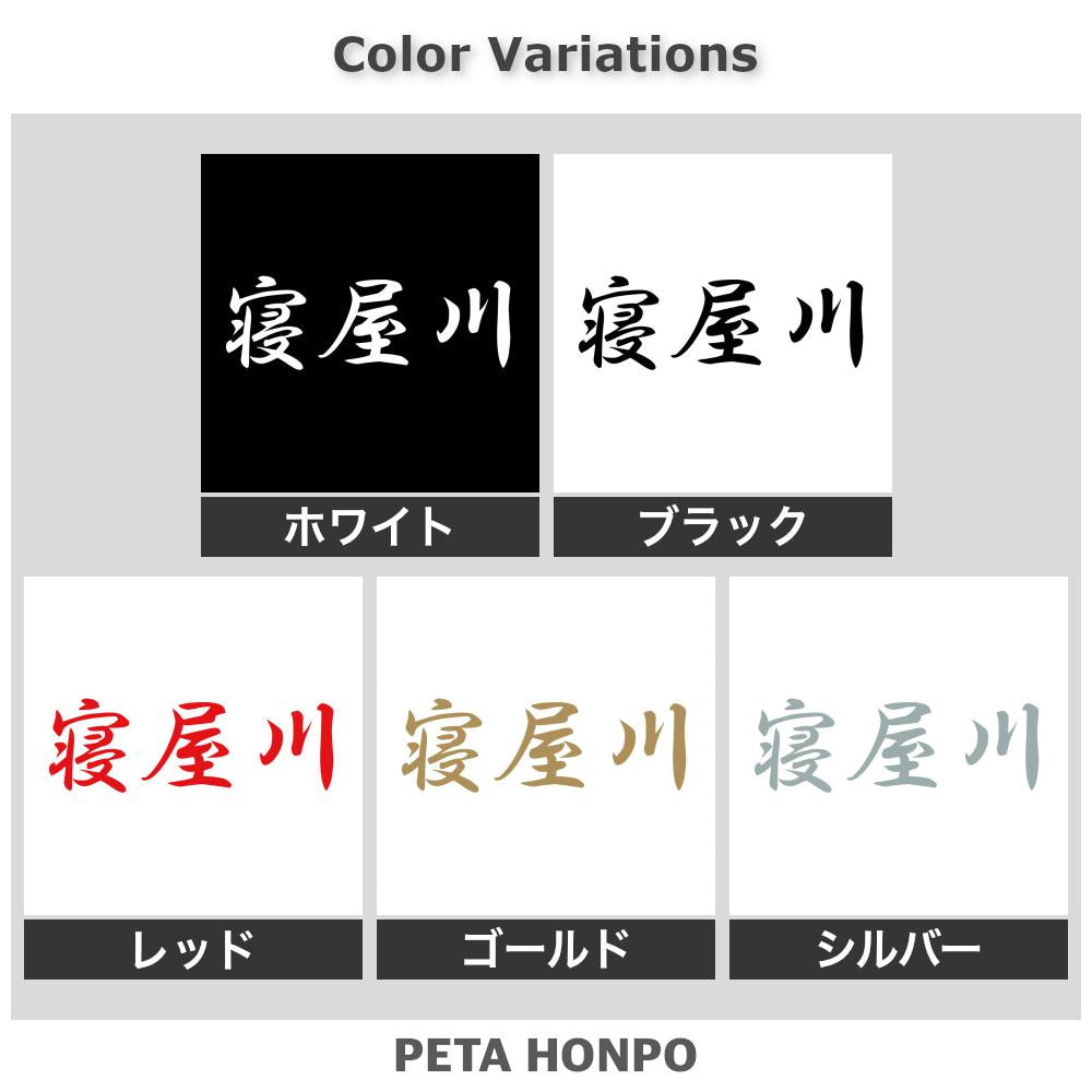 寝屋川