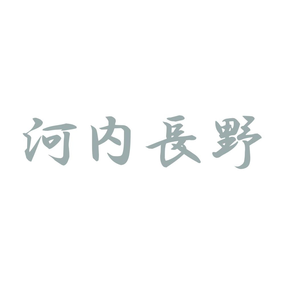 河内長野