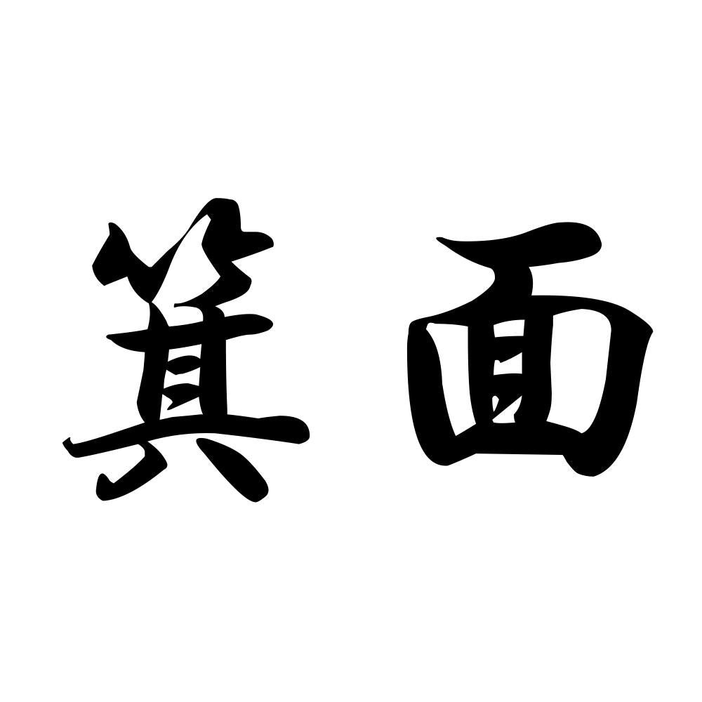 箕面