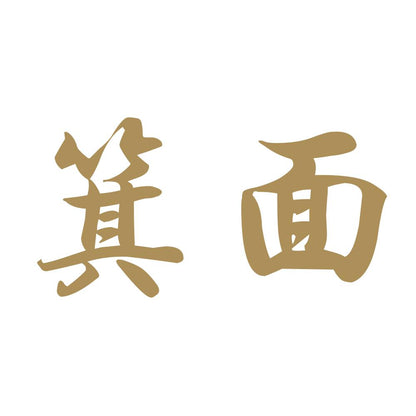 箕面