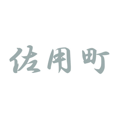 佐用町